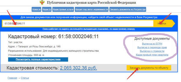 Как узнать координаты участка по кадастровому номеру