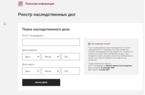 Как узнать кто вступил в наследство?