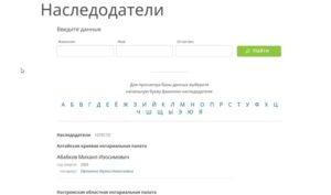 Как узнать кто вступил в наследство?