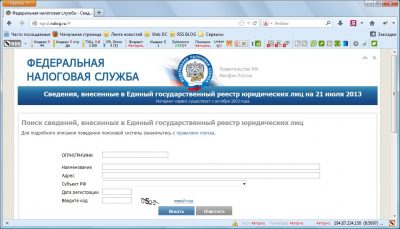 Как узнать ликвидирована ли организация по ИНН?