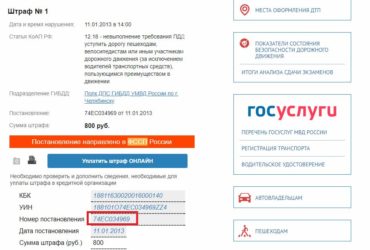 Как узнать место нарушения штраф ГИБДД?