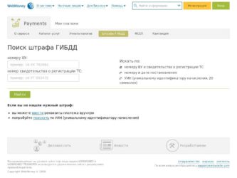Как узнать место нарушения штраф ГИБДД?