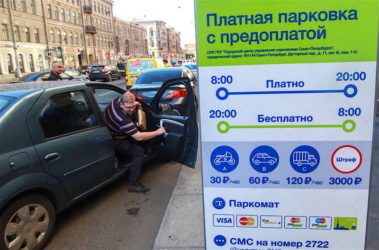 Как узнать место неоплаченной парковки?