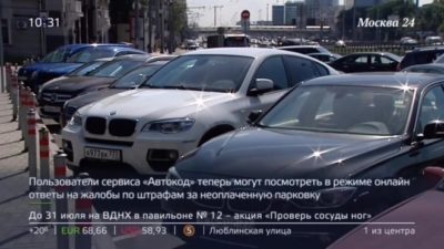Как узнать место неоплаченной парковки?