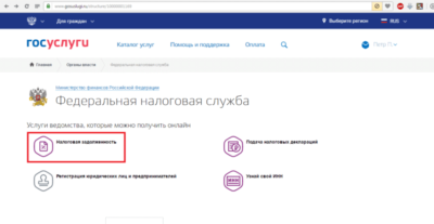 Как узнать налог на автомобиль через Госуслуги?