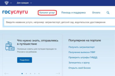 Как узнать налог на автомобиль через Госуслуги?