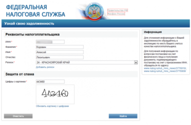 Как узнать налоговые задолженности физическим лицам?