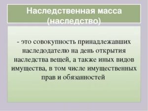 Как Узнать Наследственную Массу