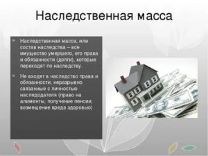 Как Узнать Наследственную Массу