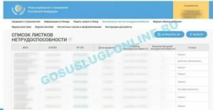 Как Узнать Номер Больничного Листа по Снилс