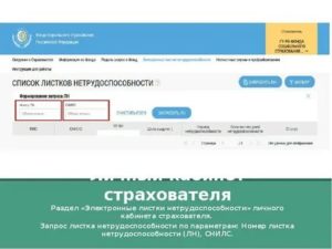 Как Узнать Номер Больничного Листа по Снилс