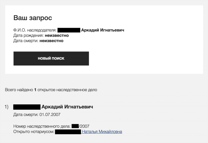Как узнать нотариуса по месту открытия наследства
