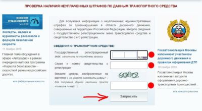 Как узнать о неоплаченных штрафах и налогах?