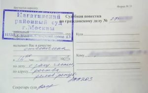 Как Узнать о Повестке в Суд Онлайн