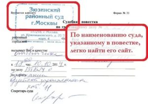 Как Узнать о Повестке в Суд Онлайн