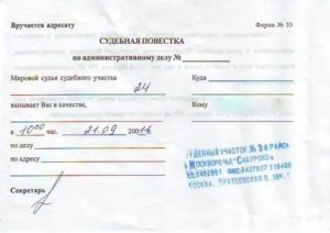 Как Узнать о Повестке в Суд Онлайн
