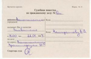 Как Узнать о Повестке в Суд Онлайн