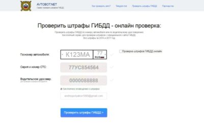 Как узнать о штрафах на машину?