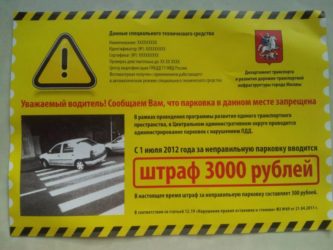 Как узнать о штрафе за парковку?
