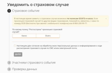 Как узнать о страховом случае по ОСАГО?