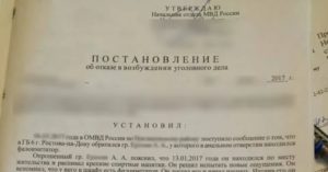 Как узнать о возбуждении уголовного дела через интернет по фамилии