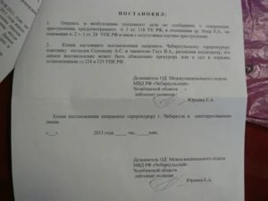 Как узнать о возбуждении уголовного дела через интернет по фамилии