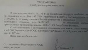 Как узнать о возбуждении уголовного дела через интернет по фамилии