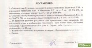 Как узнать о возбуждении уголовного дела через интернет по фамилии
