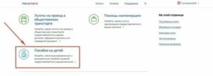 Как Узнать Одобрили ли Пособие на Ребенка
