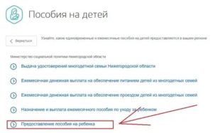Как Узнать Одобрили ли Пособие на Ребенка