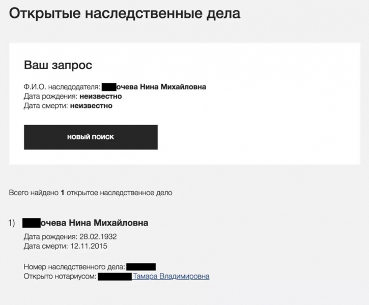 Как узнать, оставил ли человек завещание?