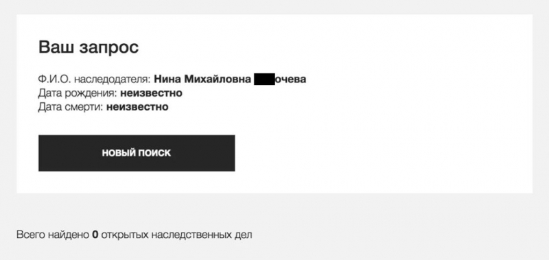 Как узнать, оставил ли человек завещание?