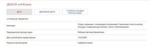 Как Узнать Подали на Тебя в Суд
