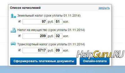 Как узнать пришел ли налог на автомобиль?
