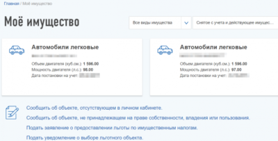 Как узнать пришел ли налог на автомобиль?