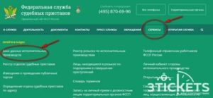 Как Узнать Пристава Наложившего Запрет