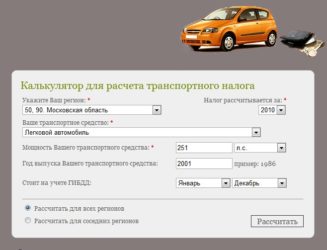 Как узнать размер транспортного налога на автомобиль?