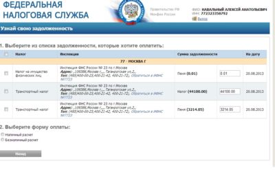 Как узнать размер транспортного налога по ИНН?