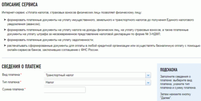 Как узнать размер транспортного налога по ИНН?