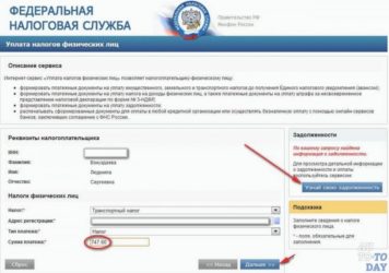 Как узнать размер транспортного налога по ИНН?