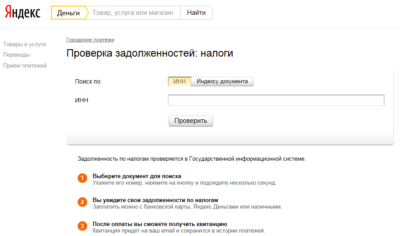 Как узнать размер задолженности по налогам?