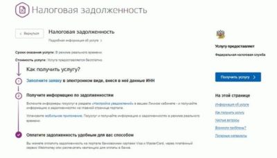 Как узнать размер задолженности по налогам?