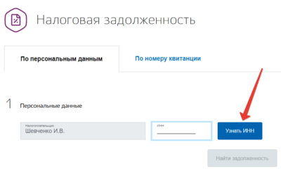 Как узнать размер задолженности по налогам?
