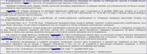 Как узнать решение суда по условно досрочному освобождению
