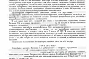 Как узнать решение суда по условно досрочному освобождению