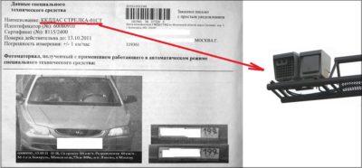 Как узнать штраф за скорость с камеры?
