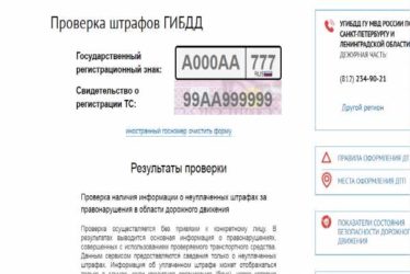 Как узнать штрафы по ПТС?