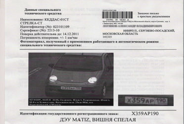 Как узнать штрафы по видеофиксации?