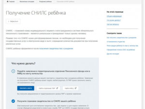 Как узнать снилс по свидетельству о рождении ребенка через интернет