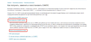 Как узнать снилс по свидетельству о рождении ребенка через интернет